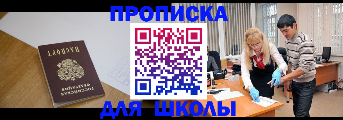 регистрация для школы в Березниках